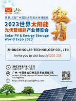 邀请您参加2023年世界太阳能光伏与储能博览会